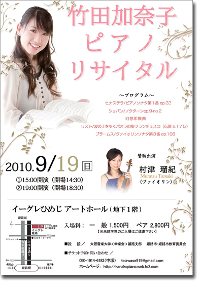 竹田加奈子ピアノリサイタル