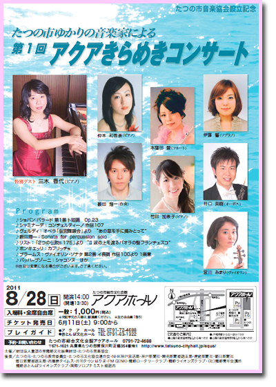第１回　アクアきらめきコンサート